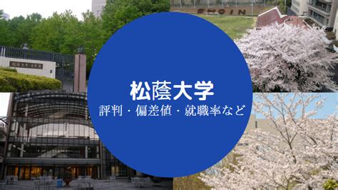 松蔭大学 やばい|松蔭大学の情報満載｜偏差値・口コミなど｜みんなの大学情